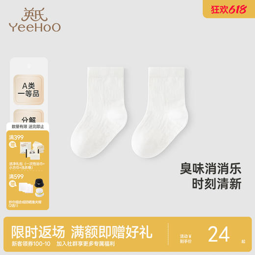 【商场同款】英氏儿童袜子透气男童四季袜7A抗菌女童薄袜新款 商品图0