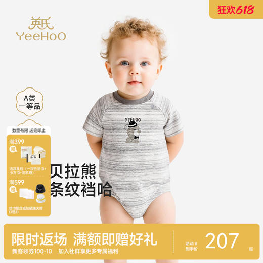 【商场同款】英氏婴儿连体衣夏新款男宝短袖哈衣宝宝爬服外出 商品图0
