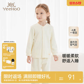 【商场同款】英氏儿童居家服套装秋季睡衣男女童长袖裤子新款