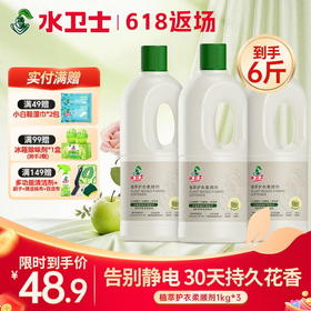 【新品上新✨】『护衣柔顺剂1kg*1瓶』告别静电 云感柔软 去毛球