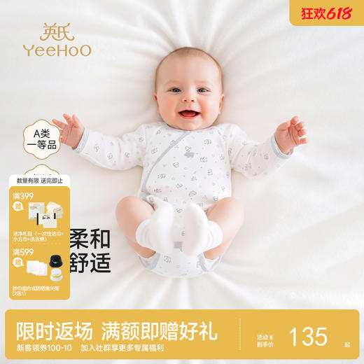 【商场同款】英氏新生儿超柔长袖包屁衣初生宝宝哈衣四季爬服 商品图0