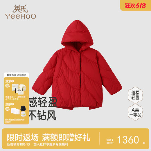 【高定系列】英氏儿童羽绒服秋冬保暖防风新年红外套男童女童超韧绒 商品图0