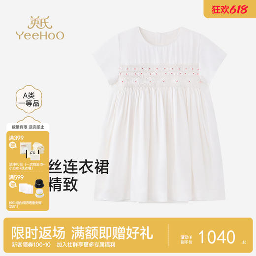 【商场同款】英氏女童连衣裙夏季短袖可爱白裙纯棉儿童公主裙 商品图0