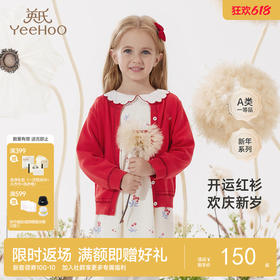 【商场同款】英氏贺新年系列纯棉开衫外套女宝针织衫春季新品