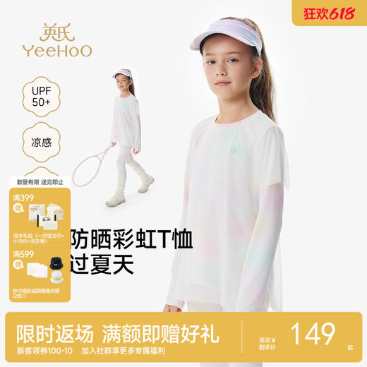 【7A抗菌+凉感防晒】英氏儿童衣服女童短袖T恤春夏凉感防晒短袖上衣运动抑菌百搭T恤 商品图0