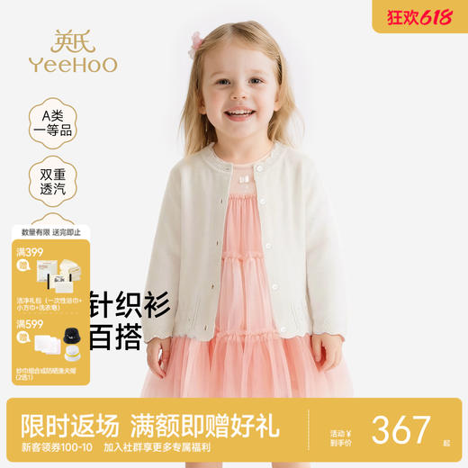 【商场同款】英氏儿童外套女童夏季休闲百搭开衫空调房短毛衫外套 商品图0