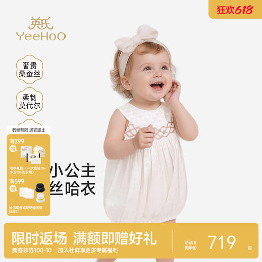 【商场同款】英氏女童背心式连体衣春夏季新款婴儿爬服哈衣 商品图0