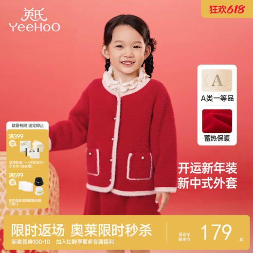 【商场同款】英氏儿童外套春秋季女童加绒保暖新年外套喜庆拜年服 商品图0