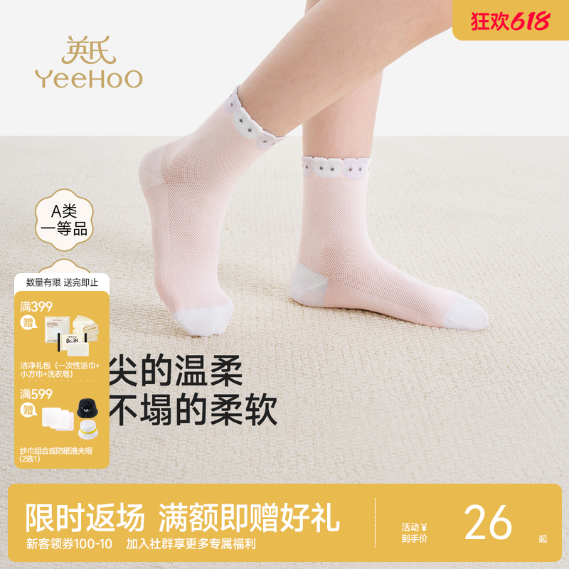 【7A抗菌】英氏儿童袜子男童春夏中袜女童网眼透气中袜运动可爱百搭中筒袜