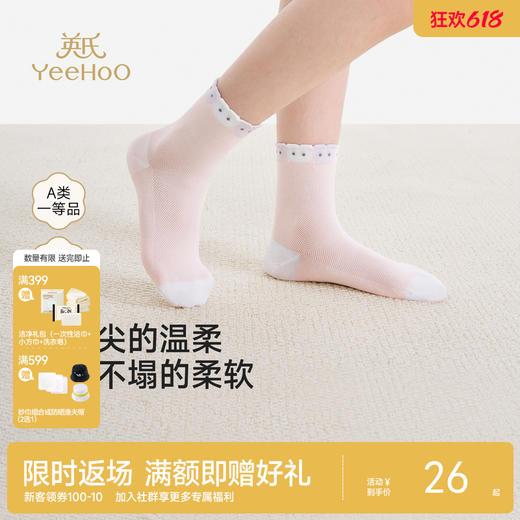 【7A抗菌】英氏儿童袜子男童春夏中袜女童网眼透气中袜运动可爱百搭中筒袜 商品图0