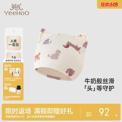 【商场同款】英氏婴儿帽子抗菌新生儿宝宝小圆帽新款四季胎帽 商品图0