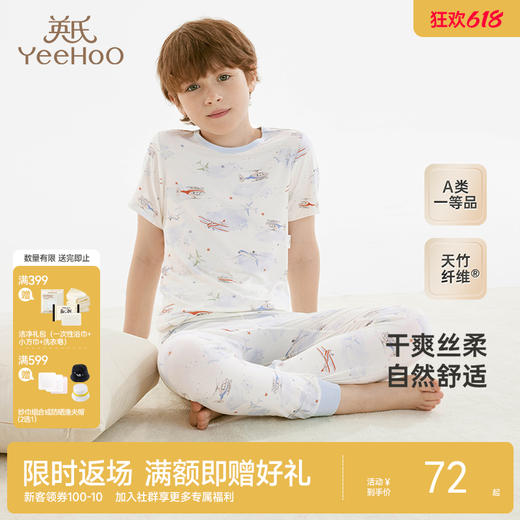 【商场同款】英氏儿童家居服上衣夏季短袖透气竹纤维睡衣男童女童 商品图0