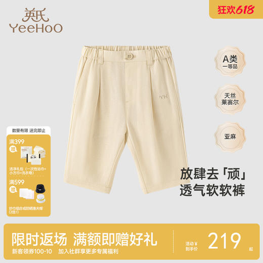 【高定系列】英氏婴童裤子夏季凉爽棉麻中裤男宝休闲裤子 商品图0