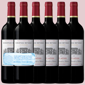 极限神价上梅多克中级庄 贝扎克中级庄干红Chateau Beyzac Haut-Medoc Cru Bourgeois 2022
