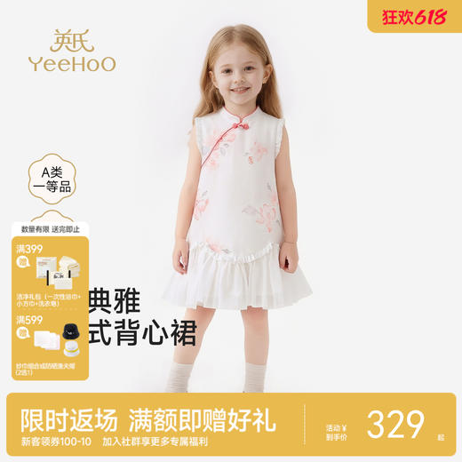 【商场同款】英氏儿童裙子女童夏季背心裙新中式公主纱裙可爱新款 商品图0