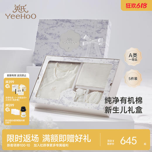【商场同款】英氏婴儿礼盒精美送礼礼盒百日礼新生儿满月礼五件套 商品图0