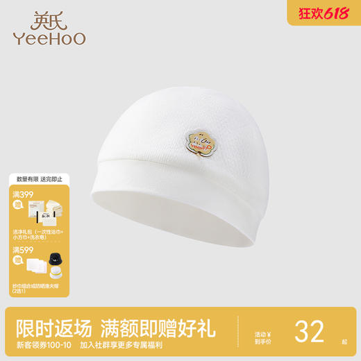 英氏新生婴儿帽子秋冬秋季莫代尔胎帽遮阳防风保暖帽YLSJJ32018A 商品图0