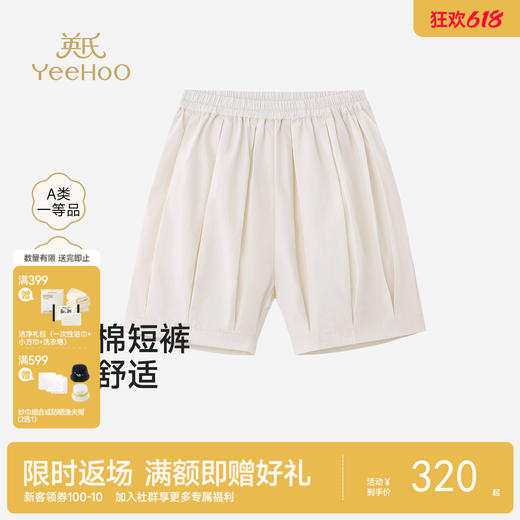 【高定系列】英氏儿童裤子女童男童梭织短裤夏季薄款米白色裤装 商品图0