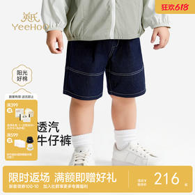 【商场同款】英氏男童牛仔短裤夏季新款儿童水洗牛仔裤男宝宝裤子