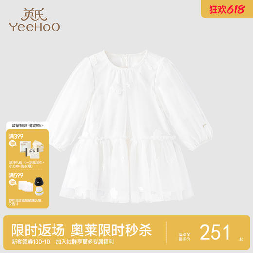 【商场同款】英氏宝宝女童花朵纱裙小白裙连衣裙秋季新品 商品图0