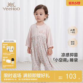 【商场同款】英氏婴幼儿抑菌凉感睡袋春夏宝宝分腿睡袋新款Z