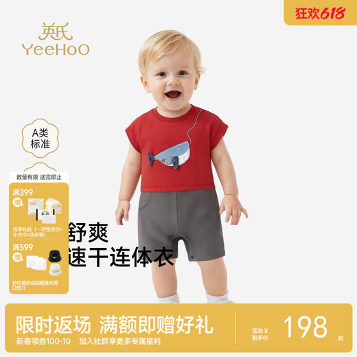 【商场同款】英氏男宝连体衣夏新款短袖红色系哈衣爬服外出 商品图0
