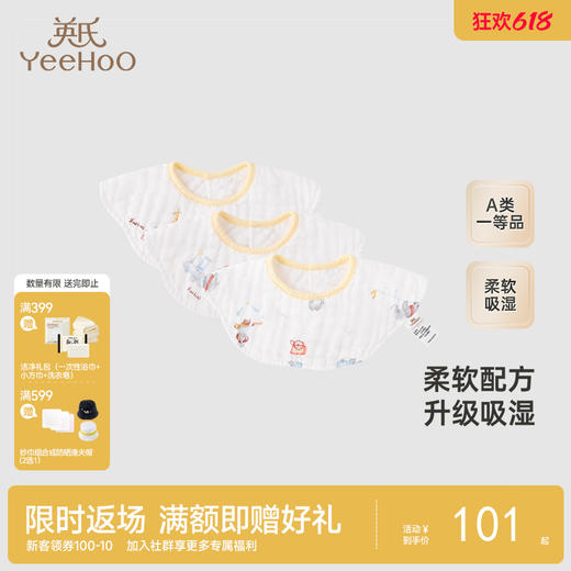 【商场同款】英氏婴儿口水巾纯棉抗菌新生儿围脖新款3条装 商品图0