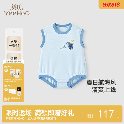 【商场同款】英氏婴儿衣服夏季短袖透气男宝宝包屁衣轻薄连体衣 商品图0