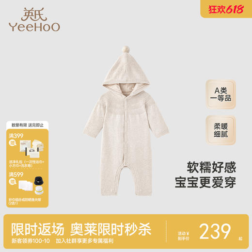 【商场同款】英氏婴儿秋冬毛织连体衣保暖仿羊绒纯棉婴儿衣服 商品图0
