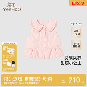 【商场同款】英氏儿童羽绒马甲秋冬季女童保暖羽绒服上衣