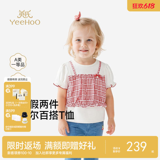 【商场同款】英氏女童短袖T恤春夏新款圆领上衣儿童透气小衫 商品图0