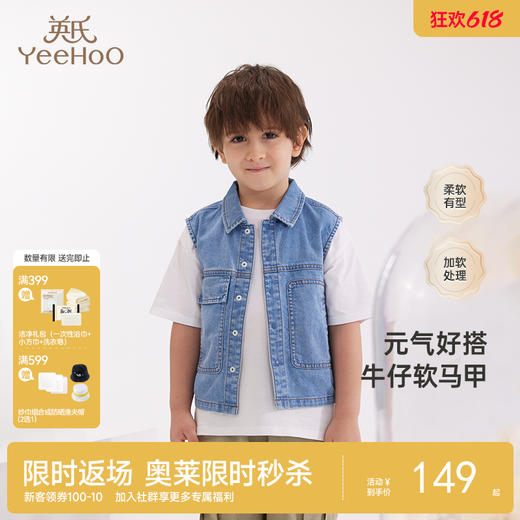 【商场同款】英氏童装牛仔马甲男宝春夏百搭背心马甲新款Z 商品图0