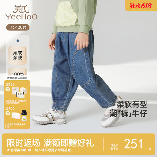 【商场同款】英氏儿童裤子春夏男童斜纹牛仔裤纯棉时尚百搭裤子 商品图0