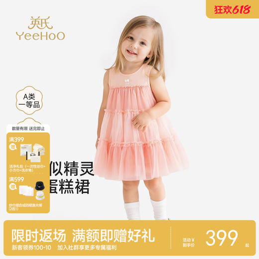 【商场同款】英氏儿童连衣裙女童夏季背心裙吸湿速干蓬蓬纱裙可爱 商品图0