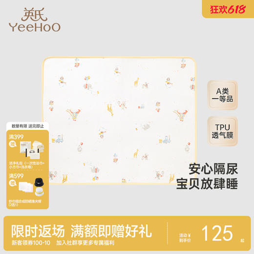 【商场同款】英氏隔尿垫可水洗夏季新生儿宝宝隔尿床垫新款 商品图0