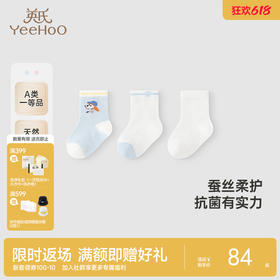 【商场同款】英氏儿童袜子夏季蚕丝透气婴儿袜子7A抗菌短袜三双装