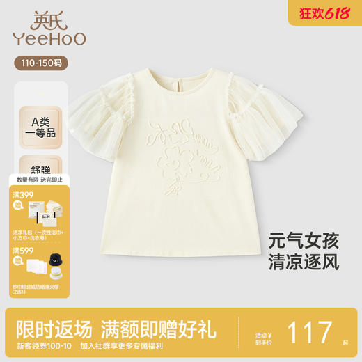 【商场同款】英氏儿童T恤夏季透气休闲女童短袖T恤上衣2025新款 商品图0