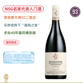 CC二星庄！孔弗宏勃艮第青春特酿干红Domaine Jean Jacques Confuron Cuvee Jeunesse Bourgogne 2022
