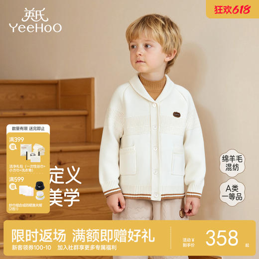 【商场同款】英氏儿童毛织外套春秋男童薄外套羊毛保暖外塔毛衣 商品图0