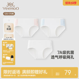 【7A抗菌+桑蚕丝】英氏儿童内裤女童三角裤桑蚕丝中大童女童内裤新款