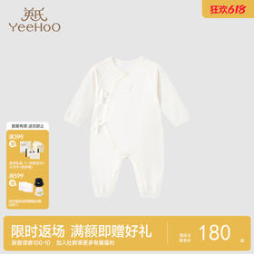 【商场同款】英氏男宝女宝哈衣爬服羊毛莫代尔连体衣