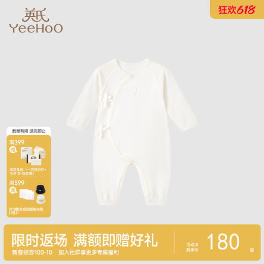 【商场同款】英氏男宝女宝哈衣爬服羊毛莫代尔连体衣 商品图0