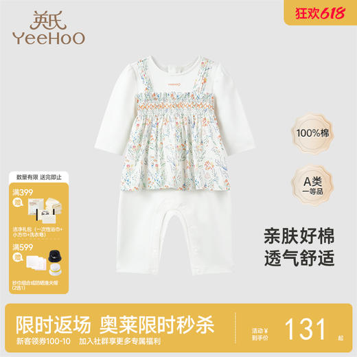 [限时秒杀]【商场同款】英氏婴儿哈衣女宝宝连体爬服春夏假两件洋气衣服 商品图0