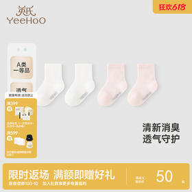 【商场同款】英氏儿童袜子夏季防臭透气婴儿薄袜男女宝短袜两双装