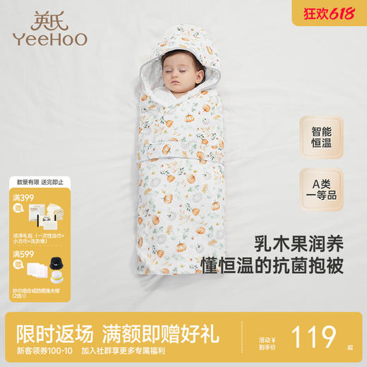 【7A抗菌+柔润乳木果】英氏新生儿包被秋季初生儿包单恒温新款春秋款婴儿包被 商品图0