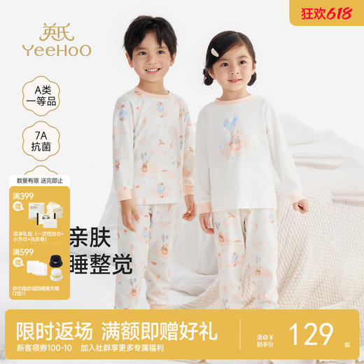 【7A抗菌+优可丝】英氏儿童家居服套装优可丝男童秋衣秋裤女童宝宝睡衣 商品图0
