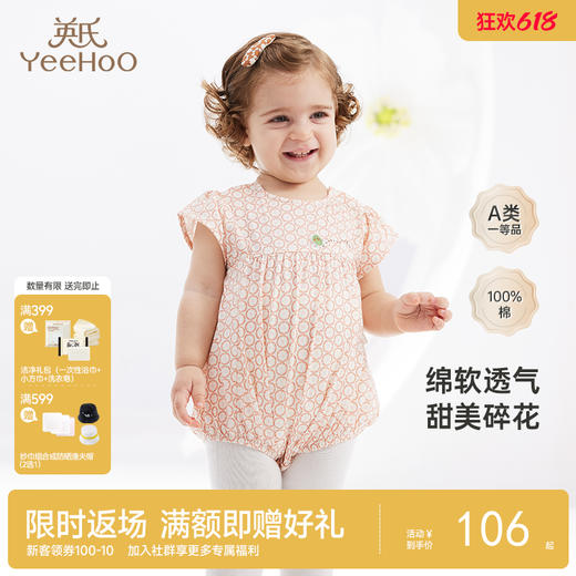 【商场同款】英氏童装连体衣纯棉短袖婴幼儿衣服新款爬服 商品图0