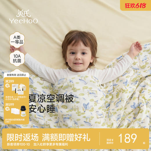 【10A抗菌+舒爽凉感】英氏儿童被子男童女童空调被幼儿园被子春夏款床上用品 商品图0