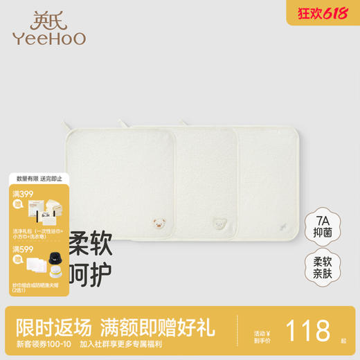【商场同款】英氏婴儿毛巾7A抗菌宝宝擦手擦脸毛巾柔软手帕3条装 商品图0