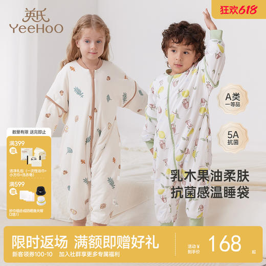 【5A抗菌+柔润乳木果】英氏儿童睡袋纯棉分腿睡袋秋冬保暖防踢被 商品图0